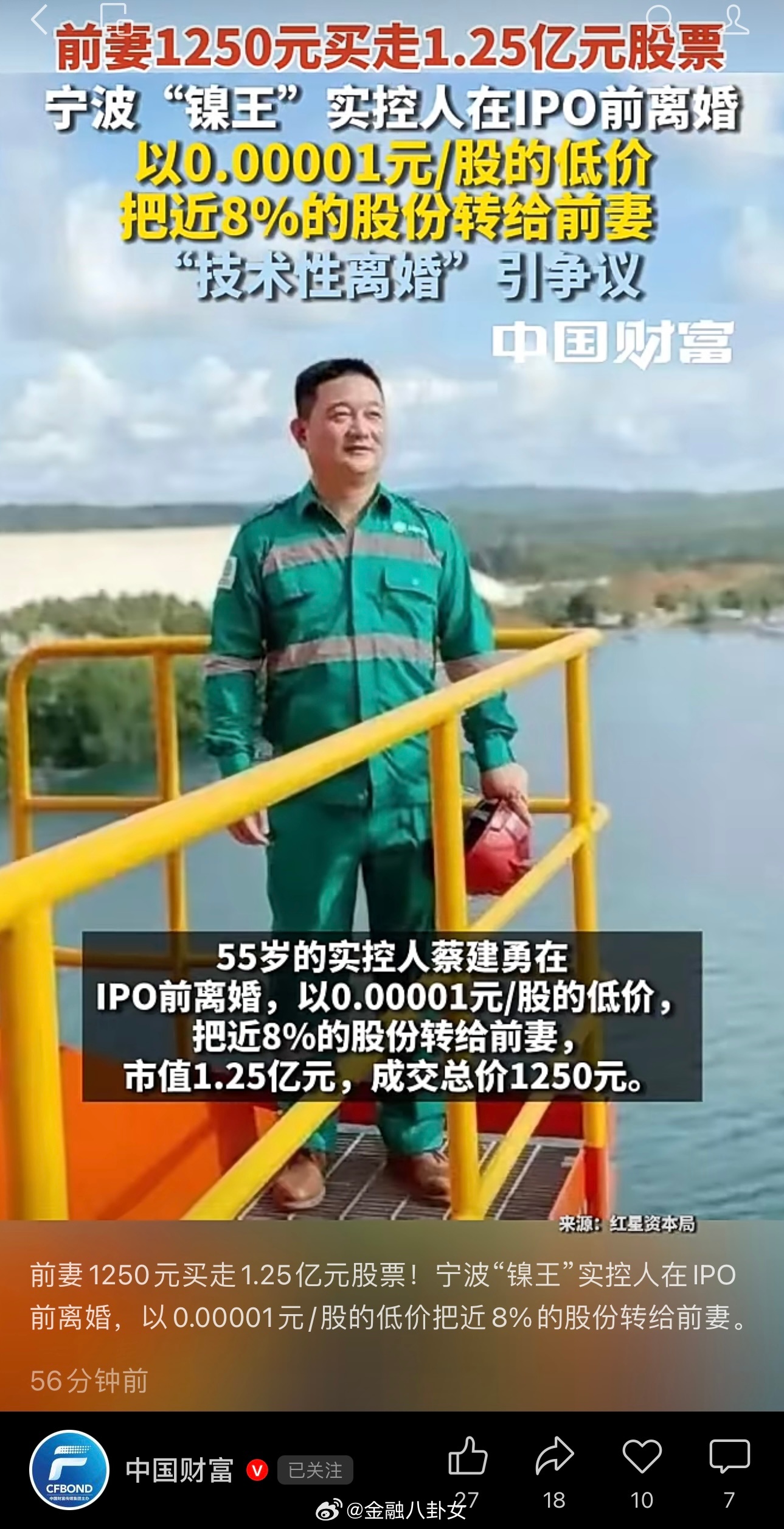 前妻1250元买走1.25亿元股票！宁波“镍王”实控人在IPO前离婚，以0.00