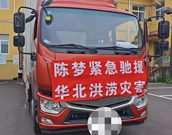 莎莎驰援京津冀，奥运冠军陈梦也向华北怀柔灾区捐赠物品，满满一车都是对灾民最深切的