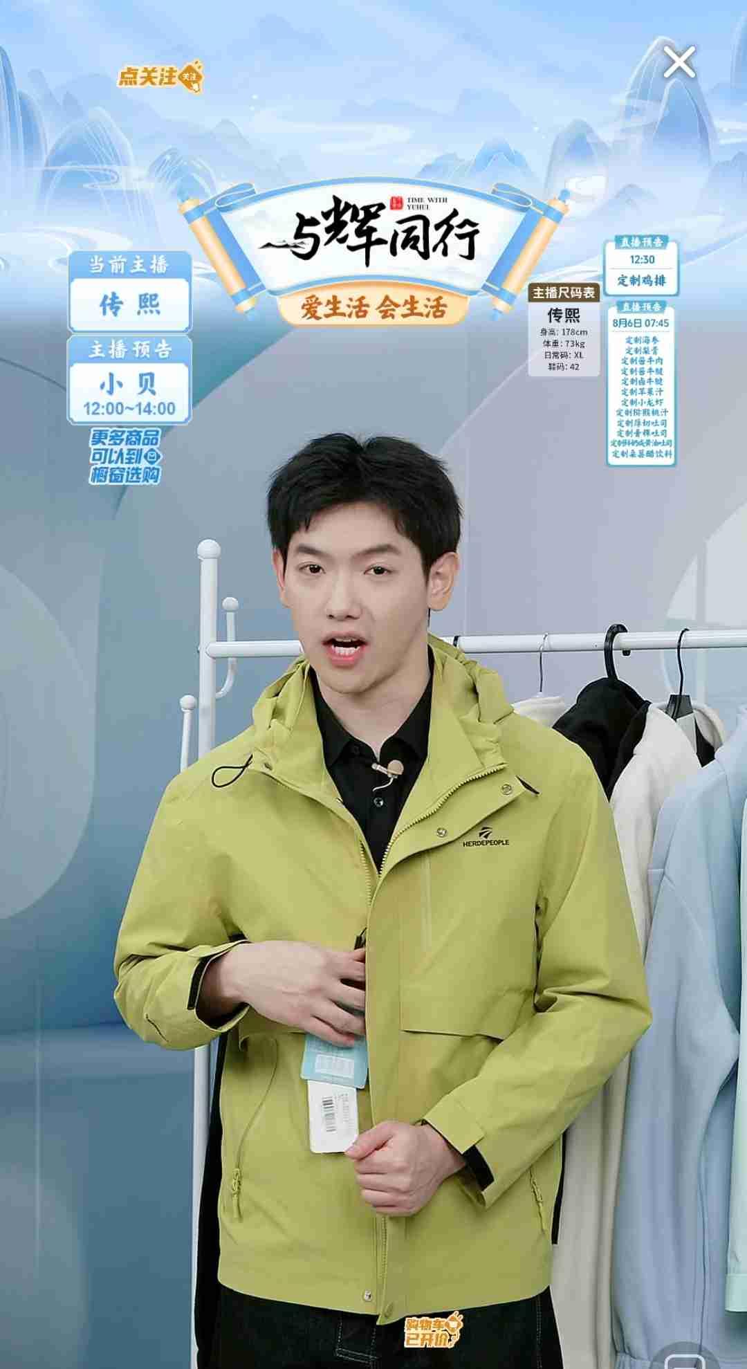 传熙说他竟然能穿上M码了，原来主播都在减肥，做身材管理呢。[呲牙]

前有盼盼，