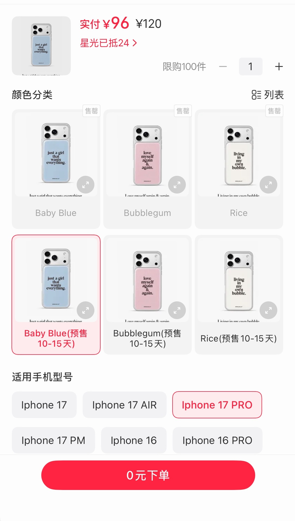 我在想选哪个颜色