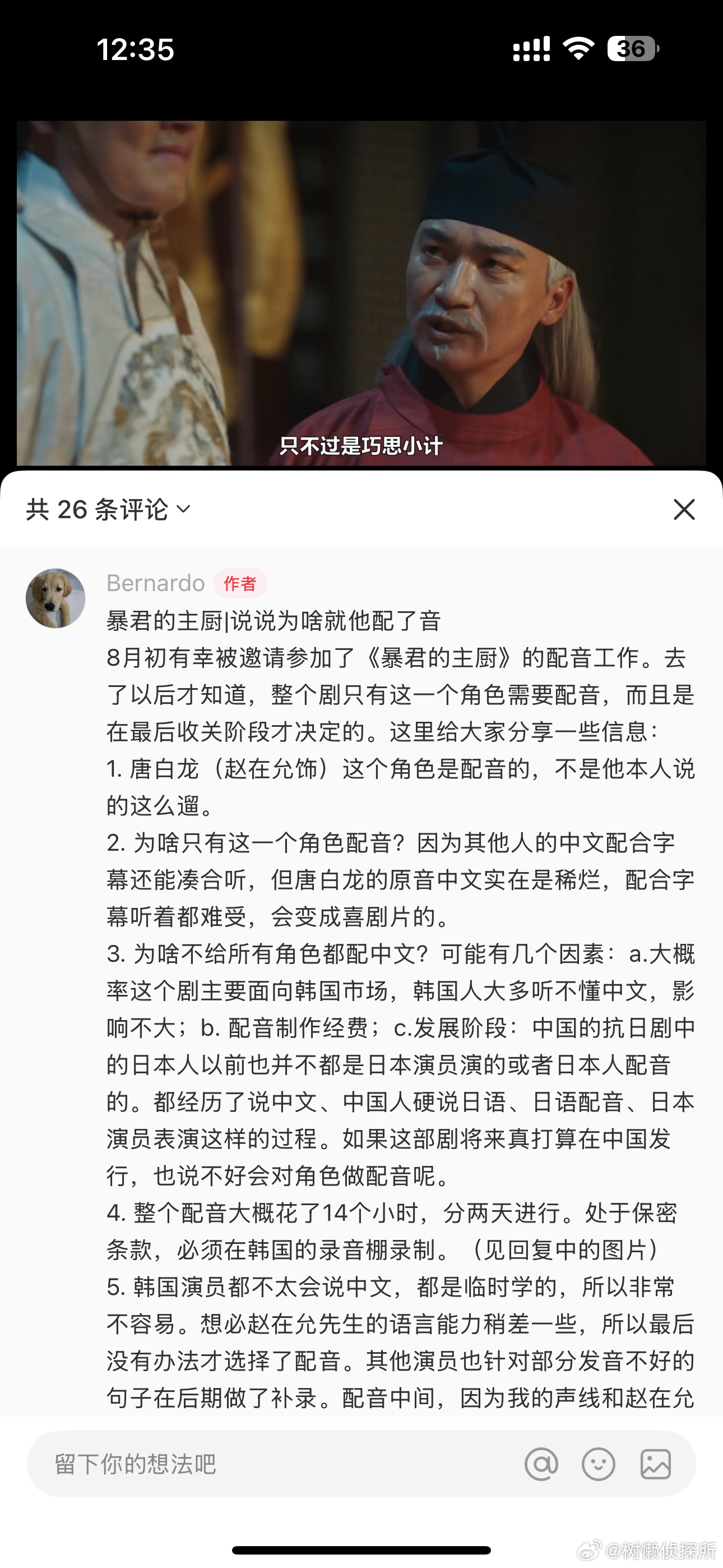昨晚看第六集还赞叹这位的中文发音太好了，结果今天刷🍠就看到原来是配音的，因为发