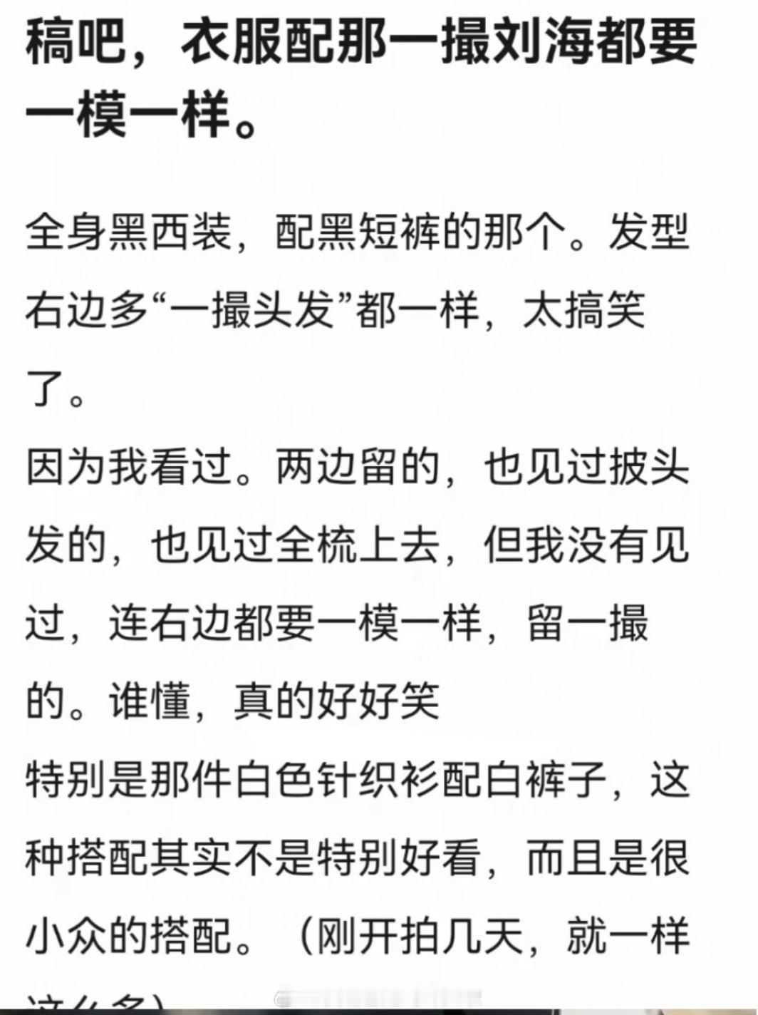 李一桐新剧《美人余》多套造型和赵露思《许我耀眼》撞了。特别是全身黑西装配黑短裤这