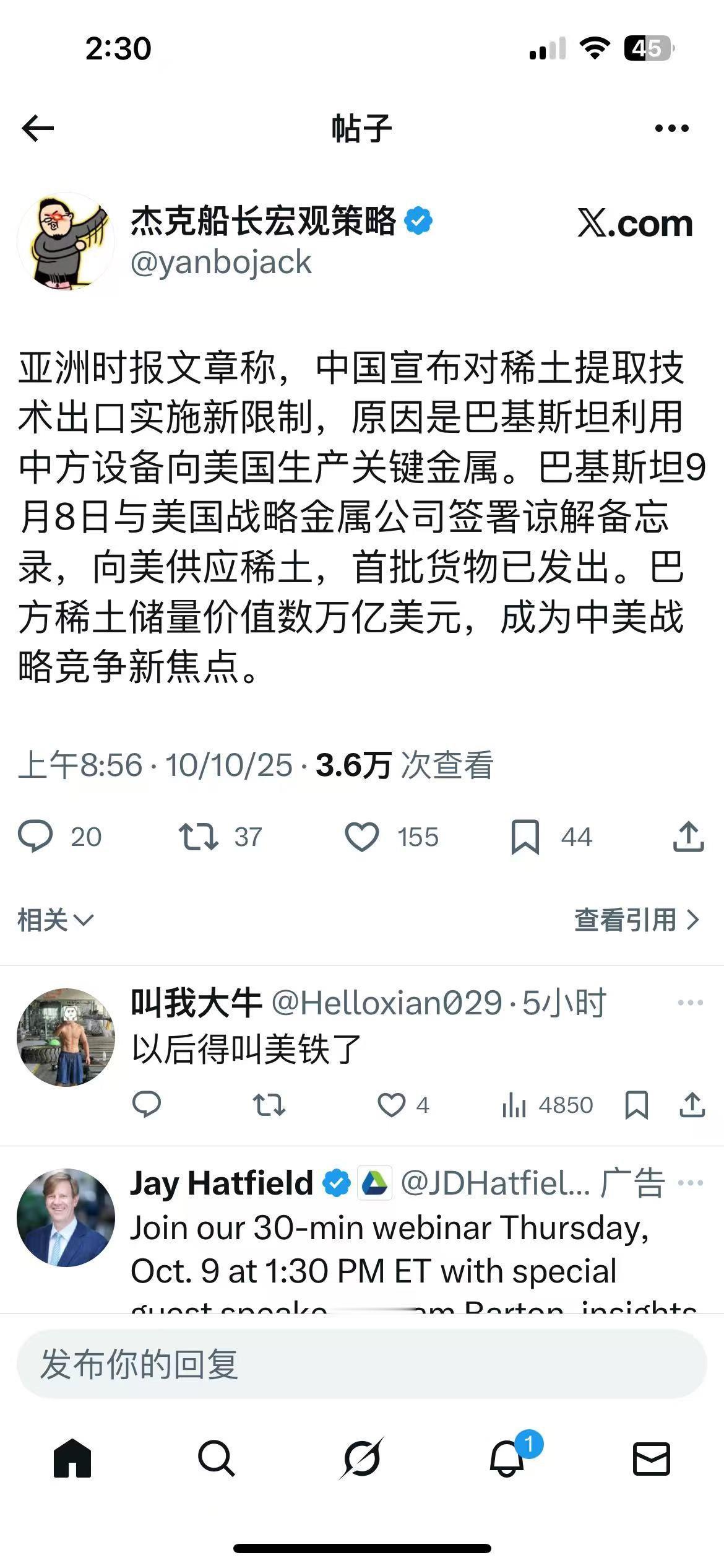 多个股票群都在传这个巴铁的谣言，看起来信的人还不少。我这里替巴铁澄清一下：稀土冶