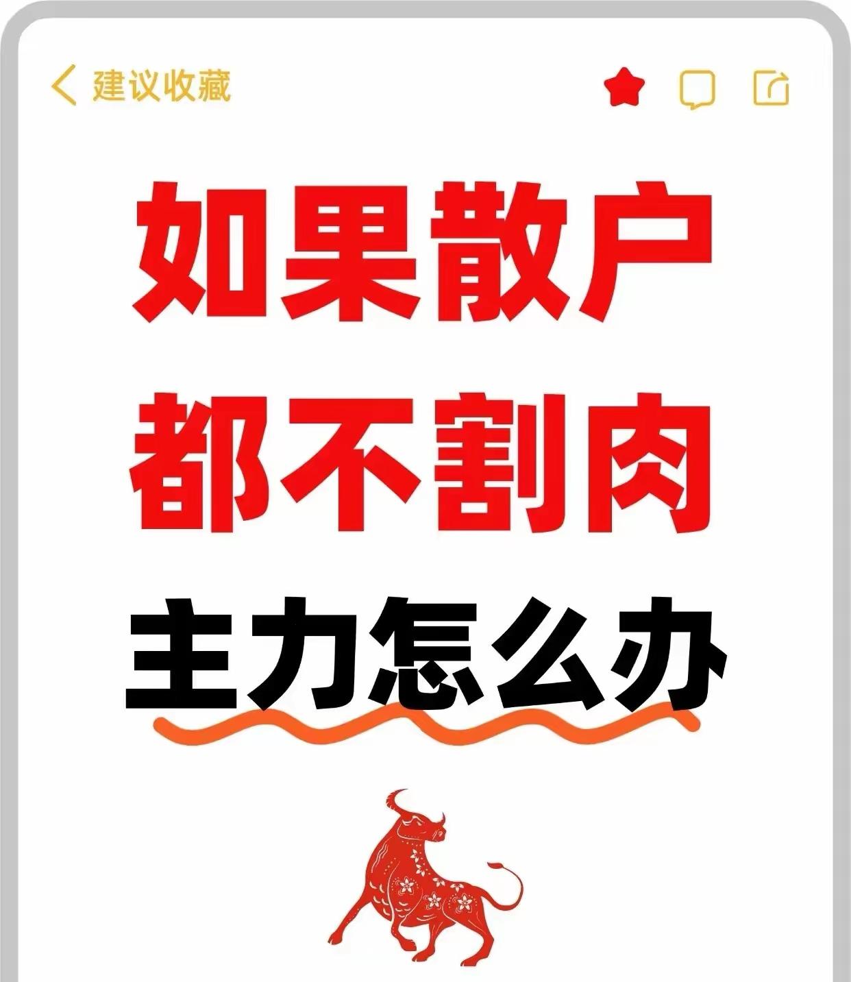 如果散户都不割肉，主力会用三种办法逼迫。
       其一，主力可能持续打压股