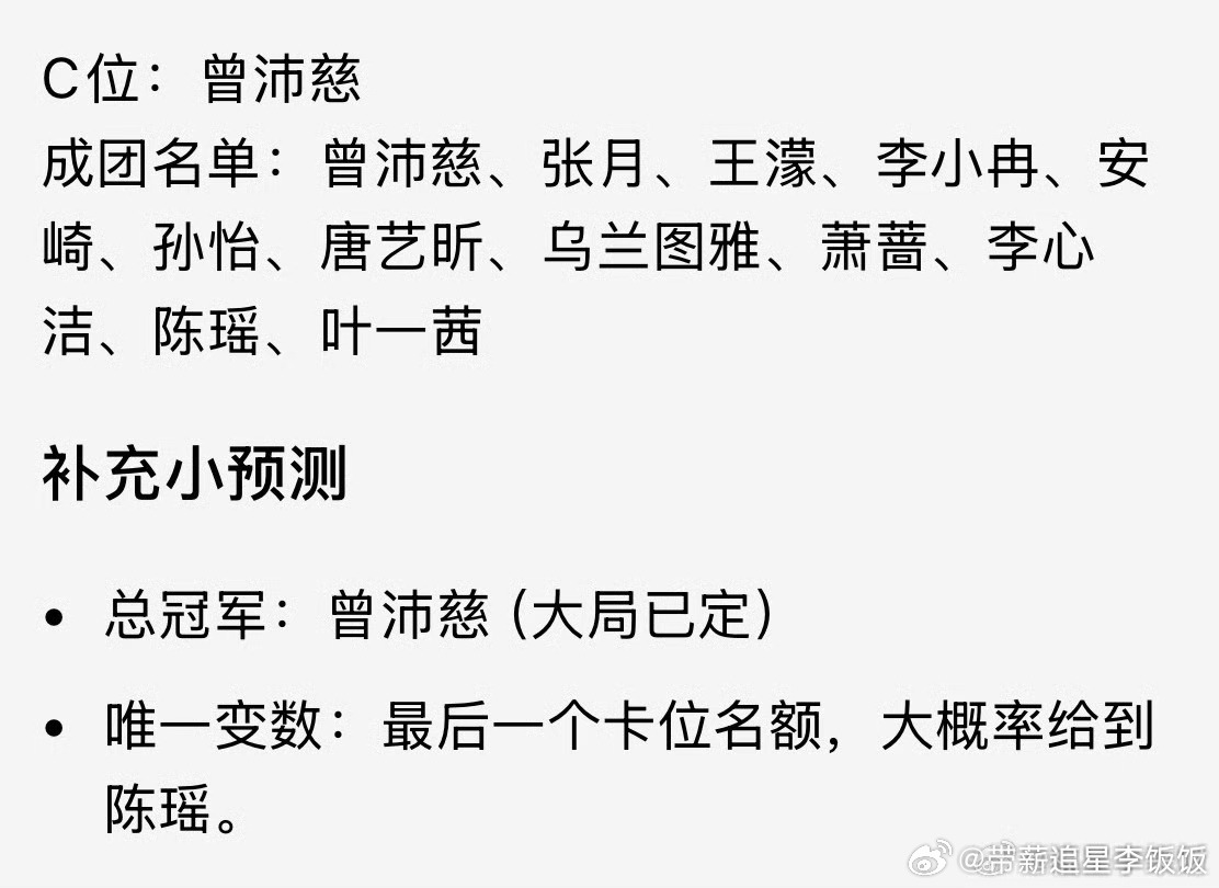 浪姐2026成团预测本届浪姐最终成团预测 浪姐2026预测 