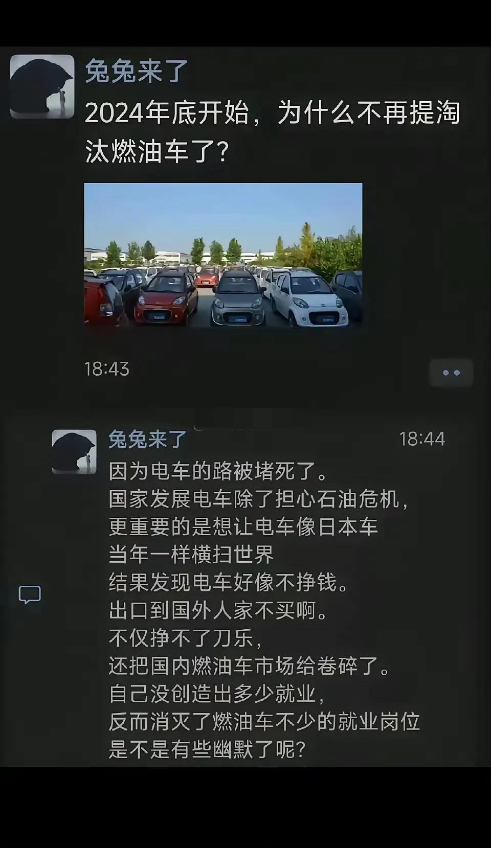 现在为什么没有提淘汰燃油车的了？