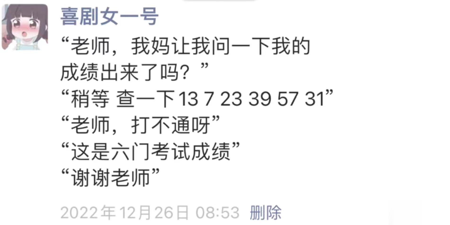 老师，查询成绩的电话打不通啊...同学：哦，谢谢老师啊 ​​​
