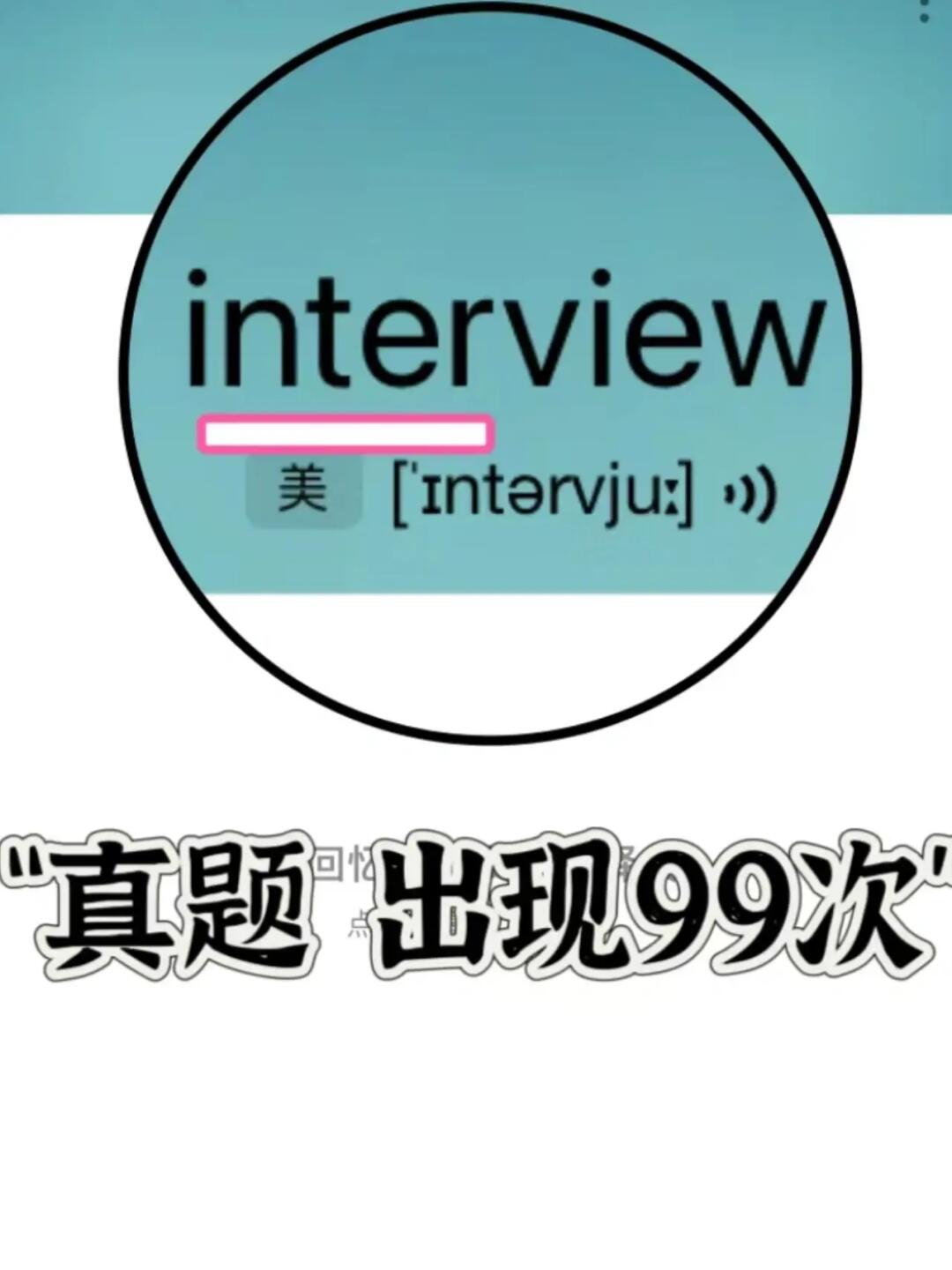 复习一下单词！“inter……”家族
