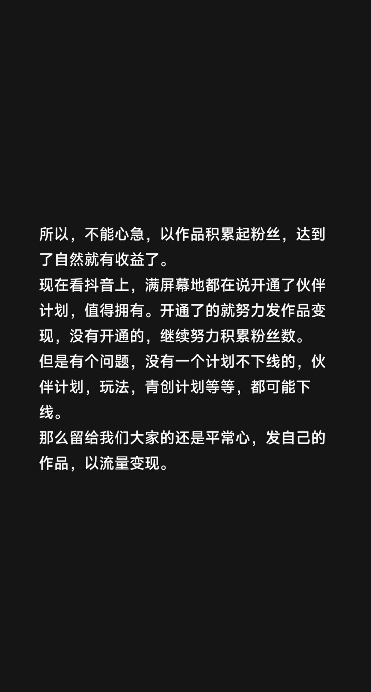 对于这个计划，应该是许多抖音玩法者的希望。5000粉丝，还是比较难的，对许多人而