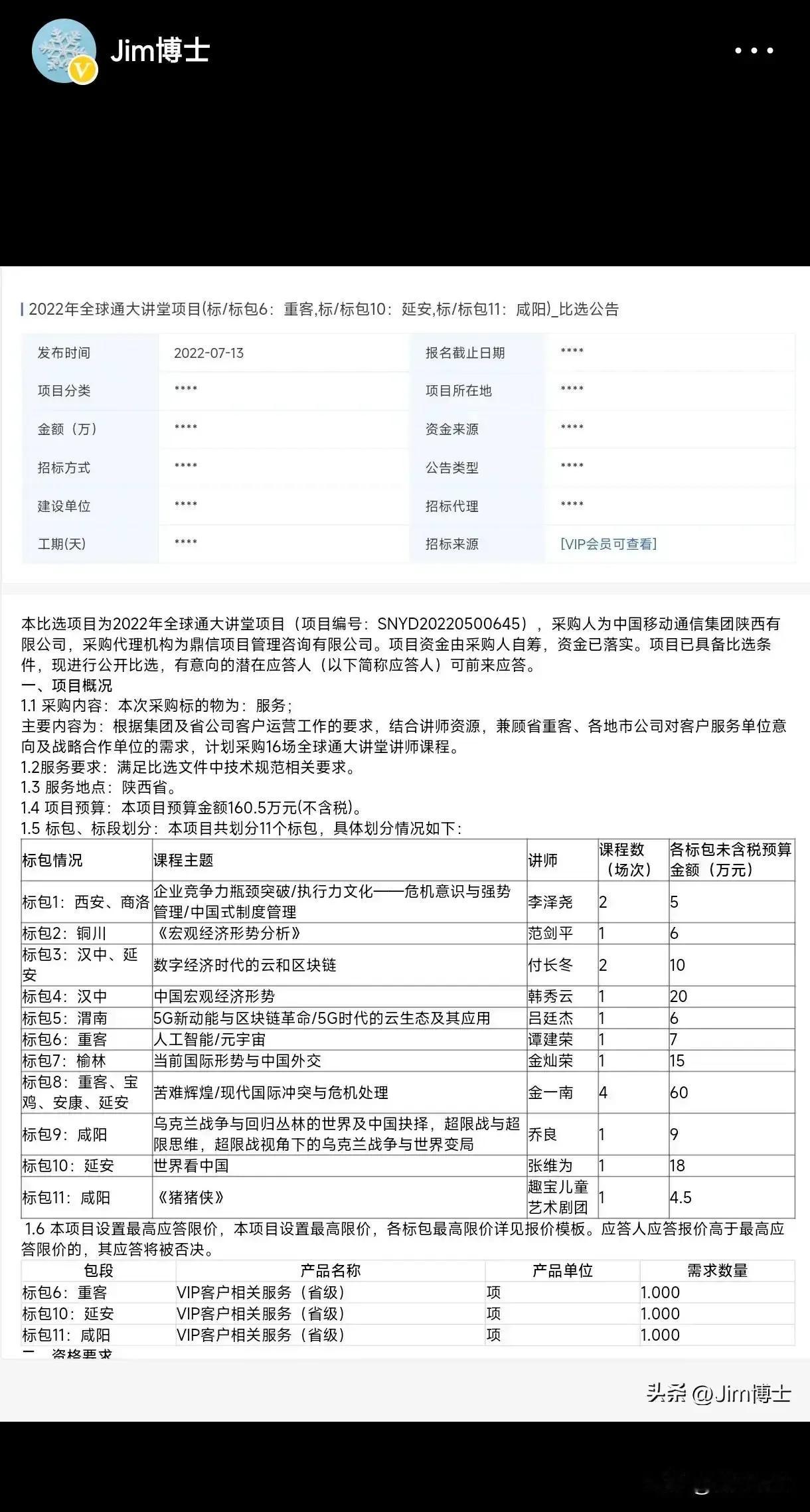 【jim博士所到之处，寸土不生】
杰哥最震感就是某大V的一套，二套，三套，竟然八