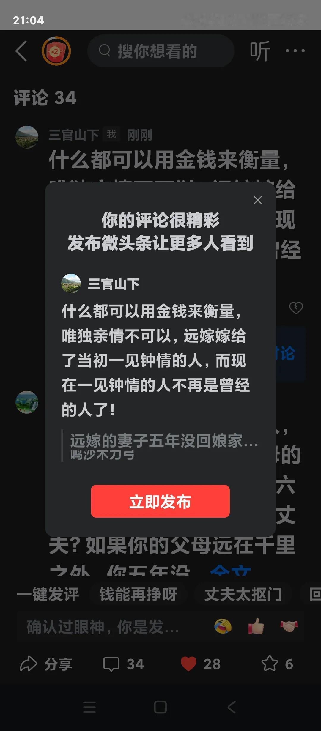 什么都可以用金钱来衡量，唯独亲情不可以，远嫁嫁给了当初一见钟情的人，而现在一见钟