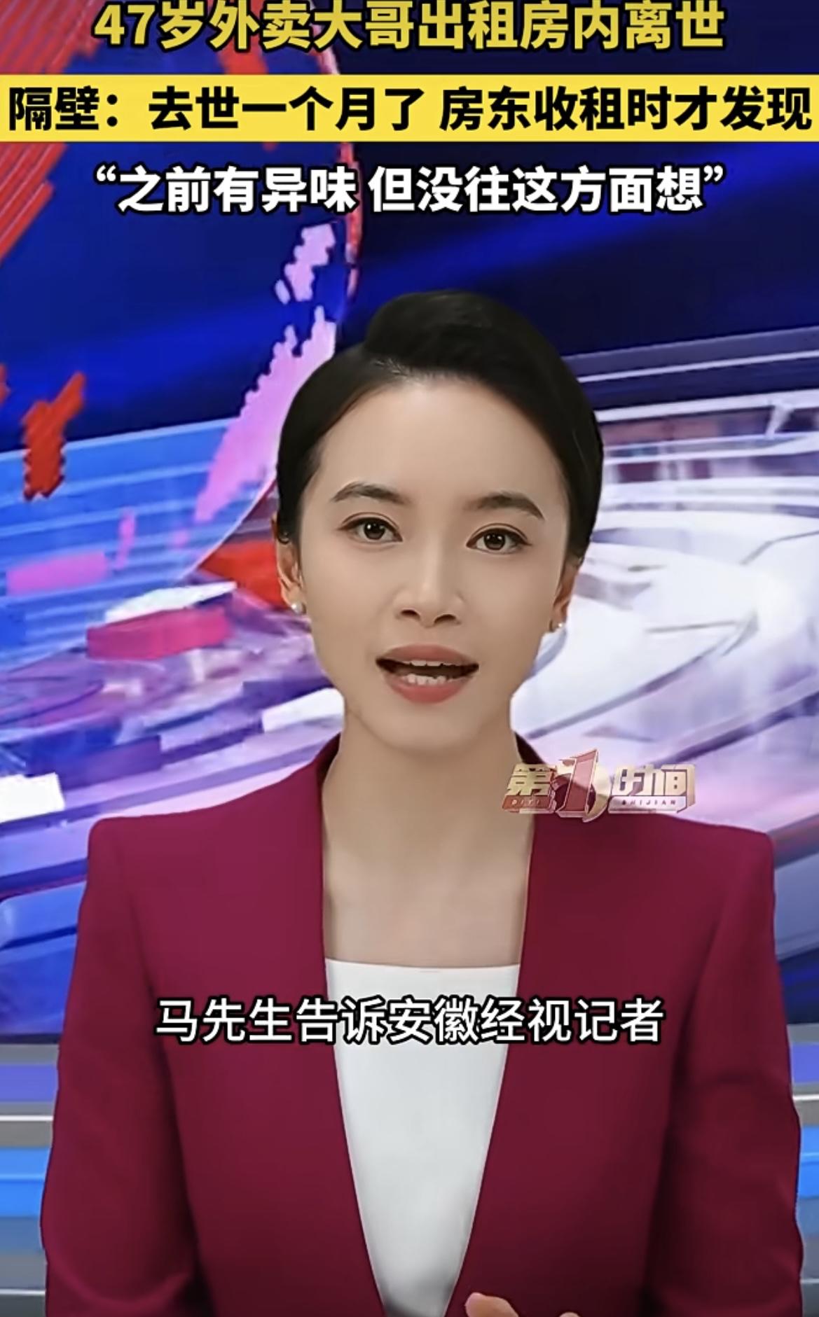 北京47岁外卖大哥在出租房内离世，隔壁邻居称：他去世一个月了，房东收租时才发现。