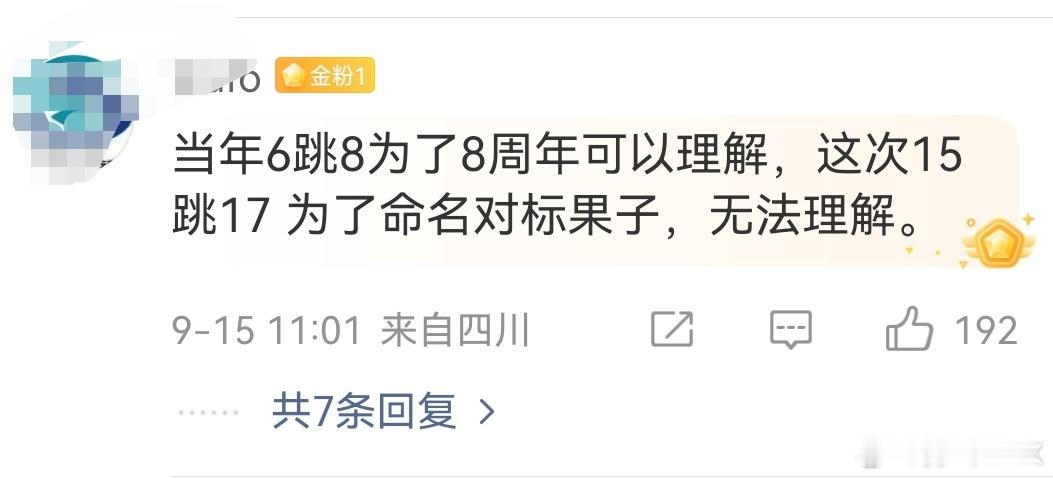 小米16改名小米17当年小米6跳8是因为小米8周年16跳17又是为什么？有人说是