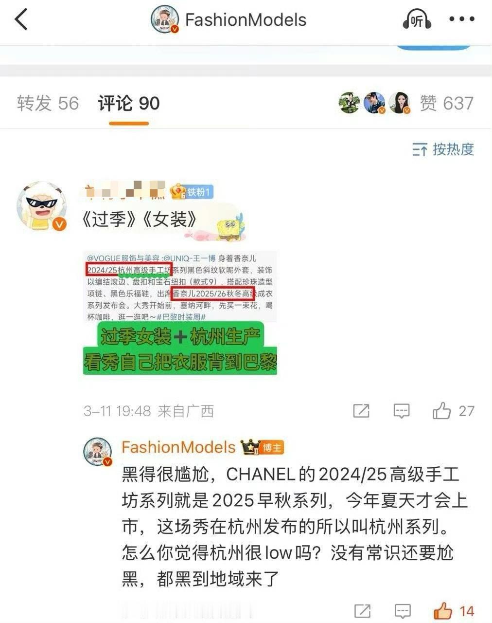 时尚博主为王一博反黑：没有常识还要尬黑。 ​​​