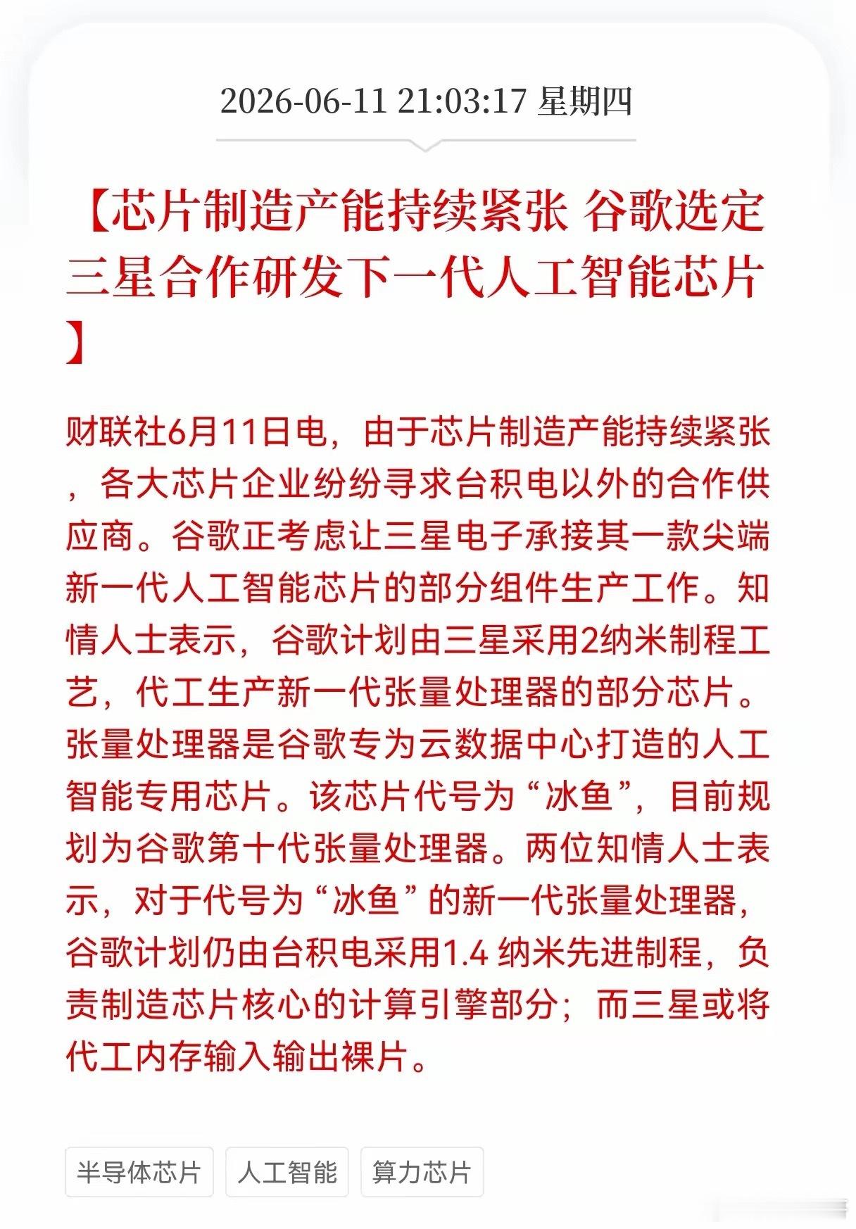 突发消息！突发重大消息！芯片方向突发重大消息！芯片制造产能持续紧张，谷歌选定三星