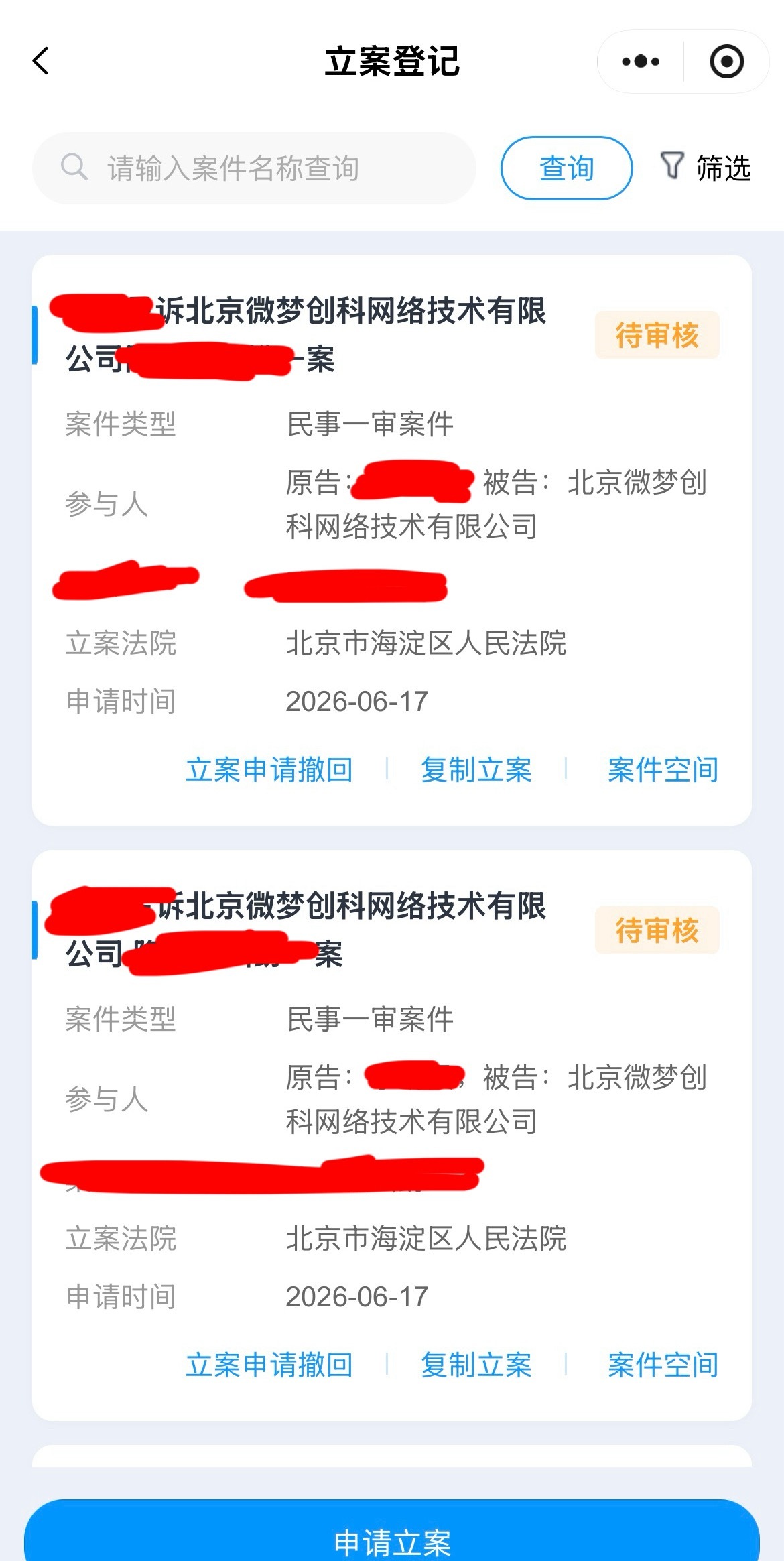 四个案件陆续开始进入法律程序 两个案件待审核100%通过可以继续 反正最后赔钱道