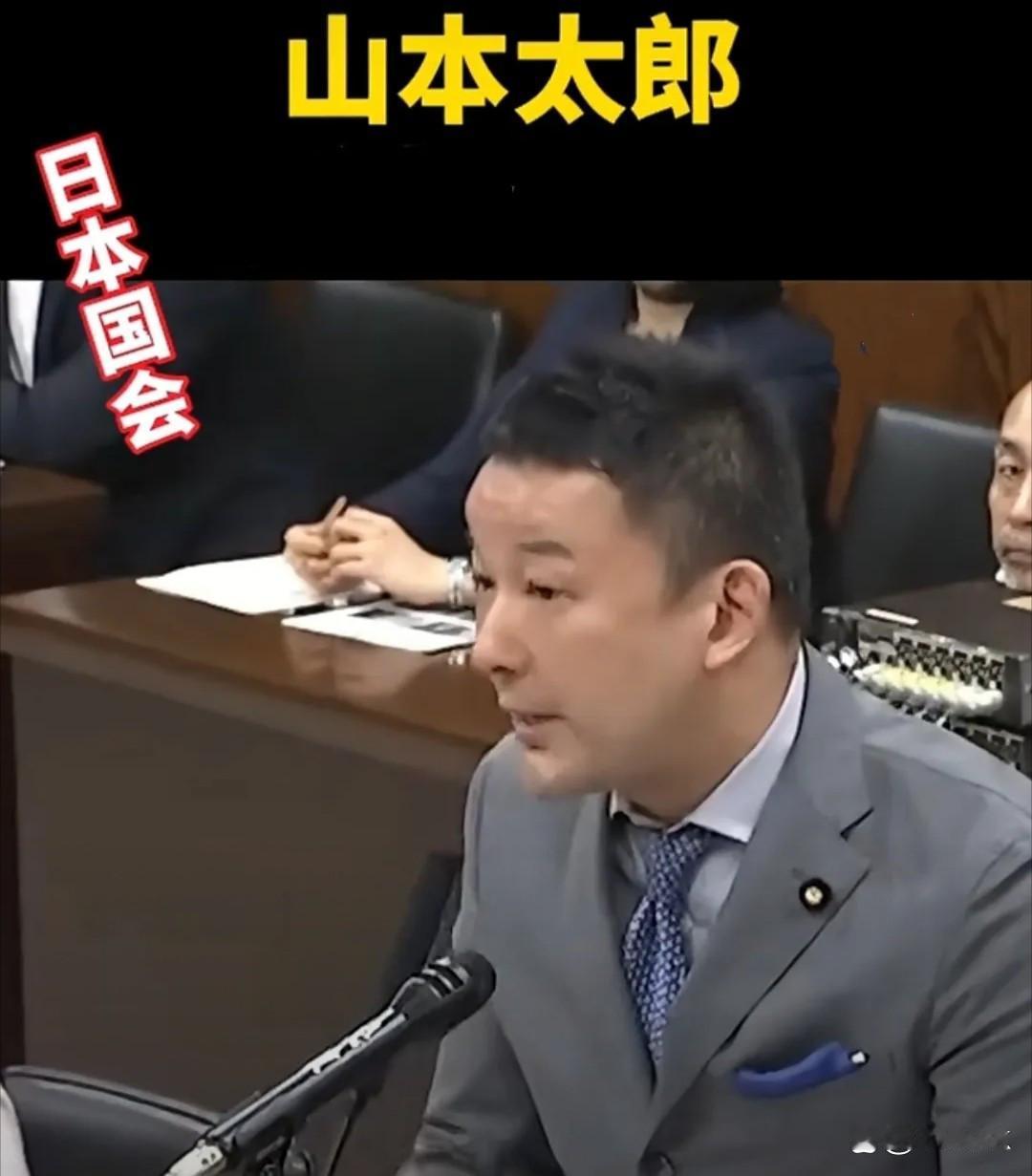日本国会议员山本太郎在日本国会发言说：我们多次侵略中国，仇视他们应感到愧疚。
