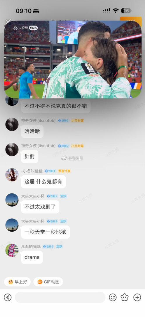 天呐！过山车般的心情～～补时出来一个加时赛上半场的时长克罗地亚103分钟扳平比分
