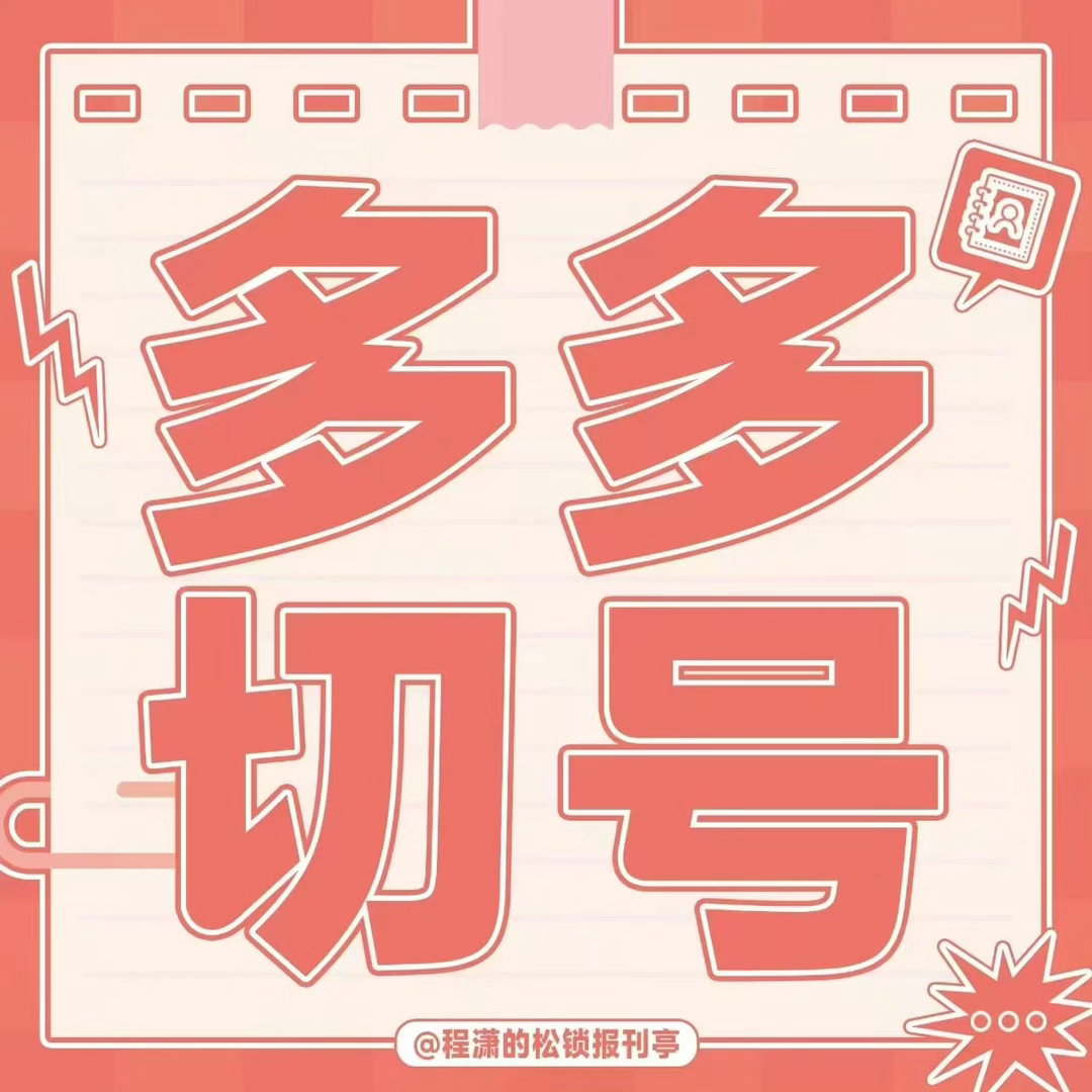 程潇 mac品牌大使程潇 来捞捞程潇🔗直达  速控❗️❗️❗️1️⃣网页链接2