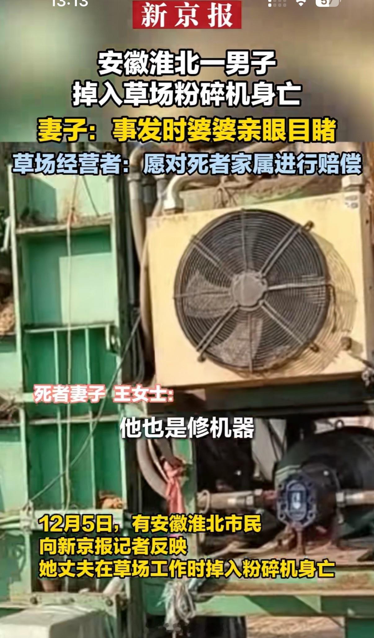 男子掉入粉碎机身亡妈妈亲眼目睹，得多痛苦无奈……这种高危行业才是人工智能应该干的