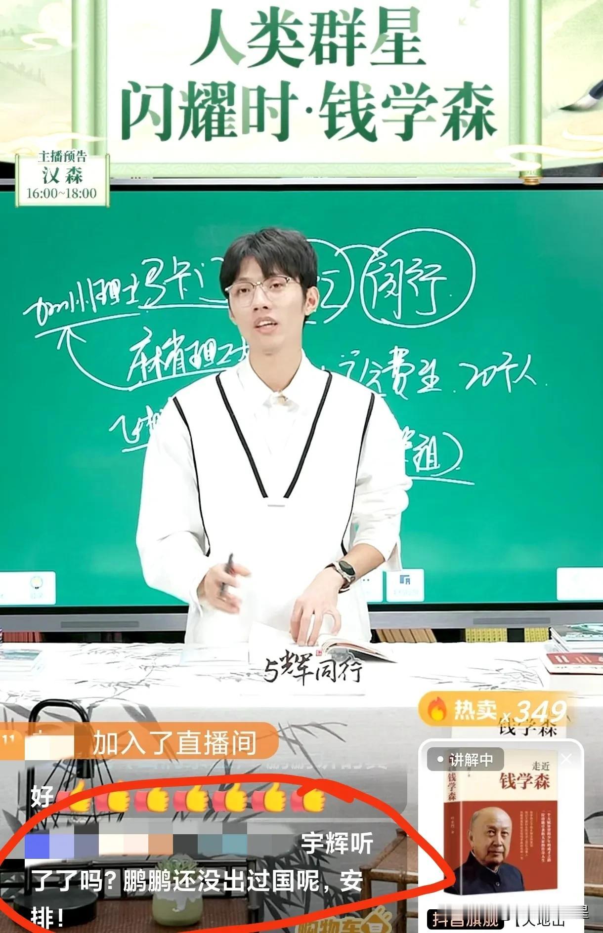 与辉同行就是特立独行
全网都在拼双十一
鹏鹏却在讲爱国科学家[赞]
讲课太辛苦，