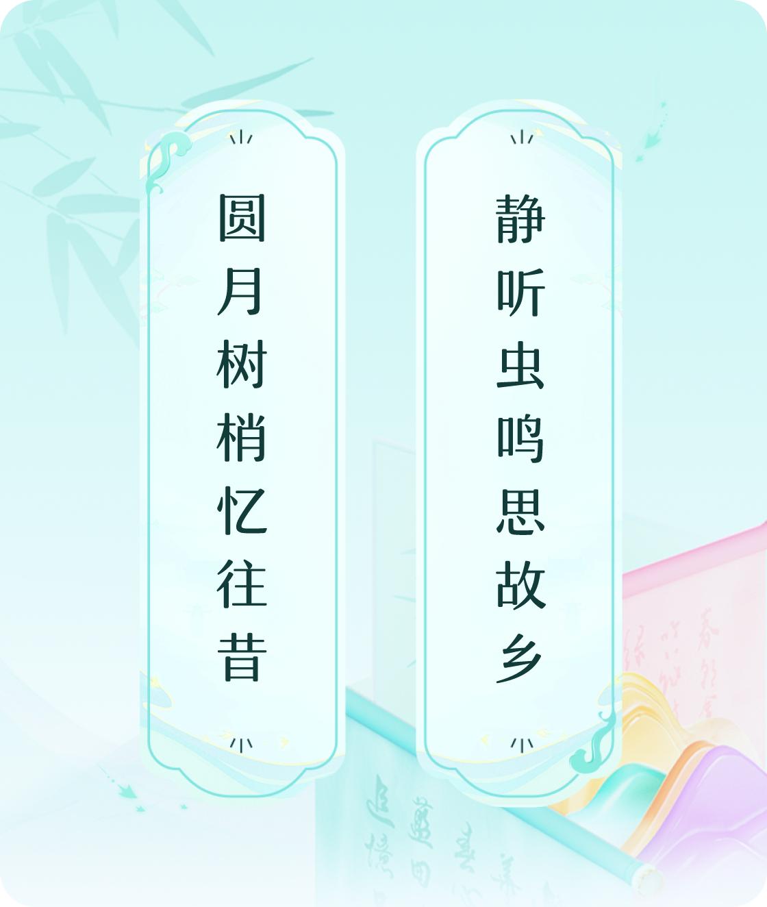 往昔故乡#对对联飞花令#上联：圆月树梢忆往昔，下联：静听虫鸣思故乡。我正在参与【
