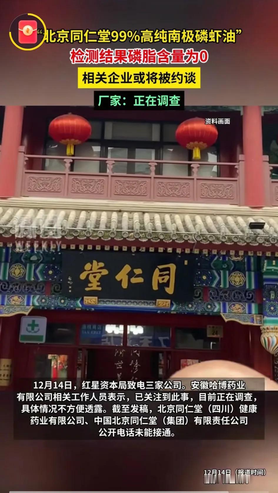 同仁堂啊，一定要保住你的百年老字号啊，要珍惜啊！[大笑]
   上海消保委检测显