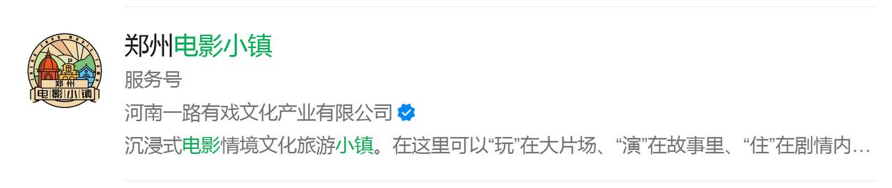 电影小镇正式更名了！
建业电影小镇真的一去不复返了，五一之后，服务号建业电影小镇