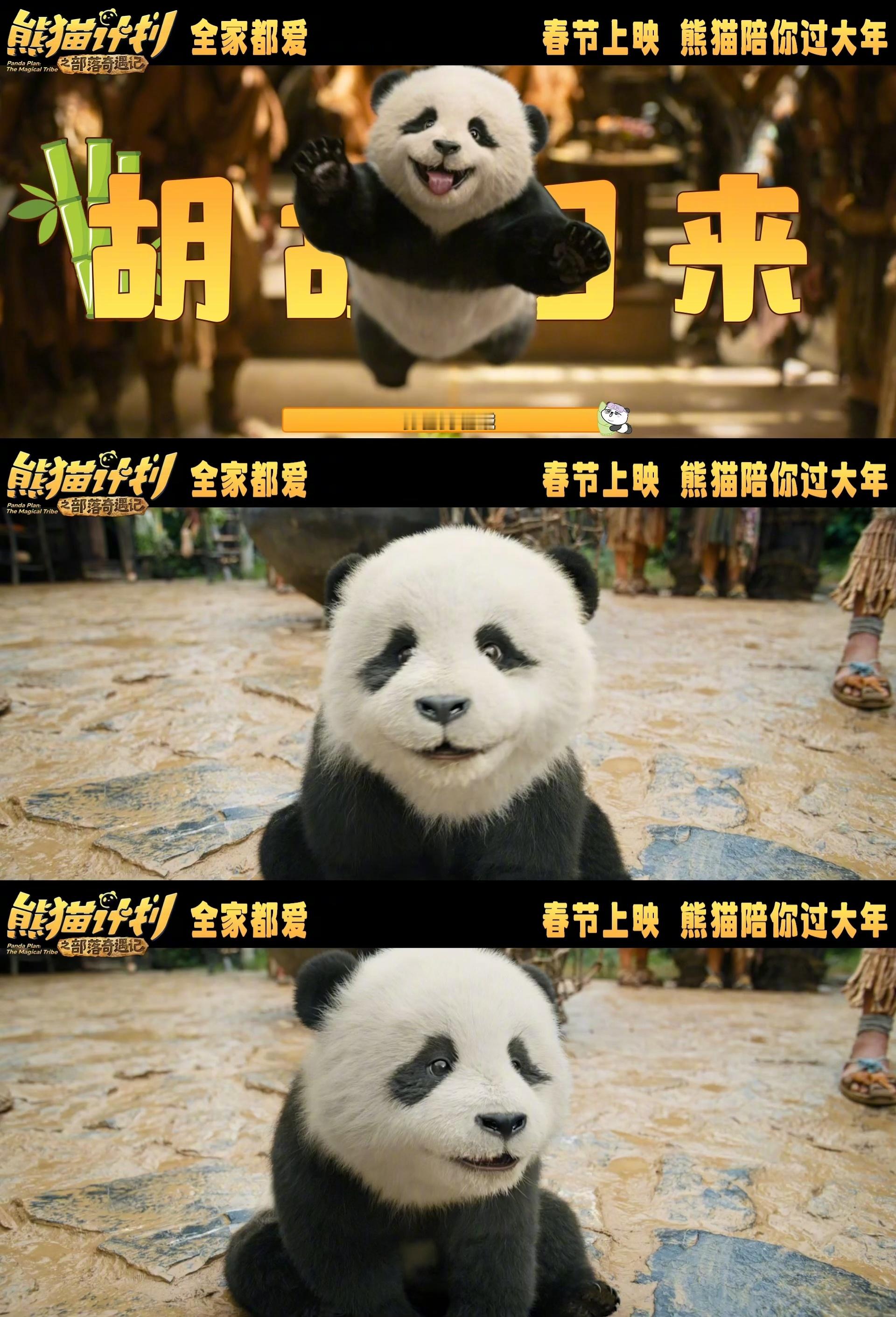 中国首个熊猫系列电影春节终于等来了属于我们自己的首个熊猫系列电影《熊猫计划之部落