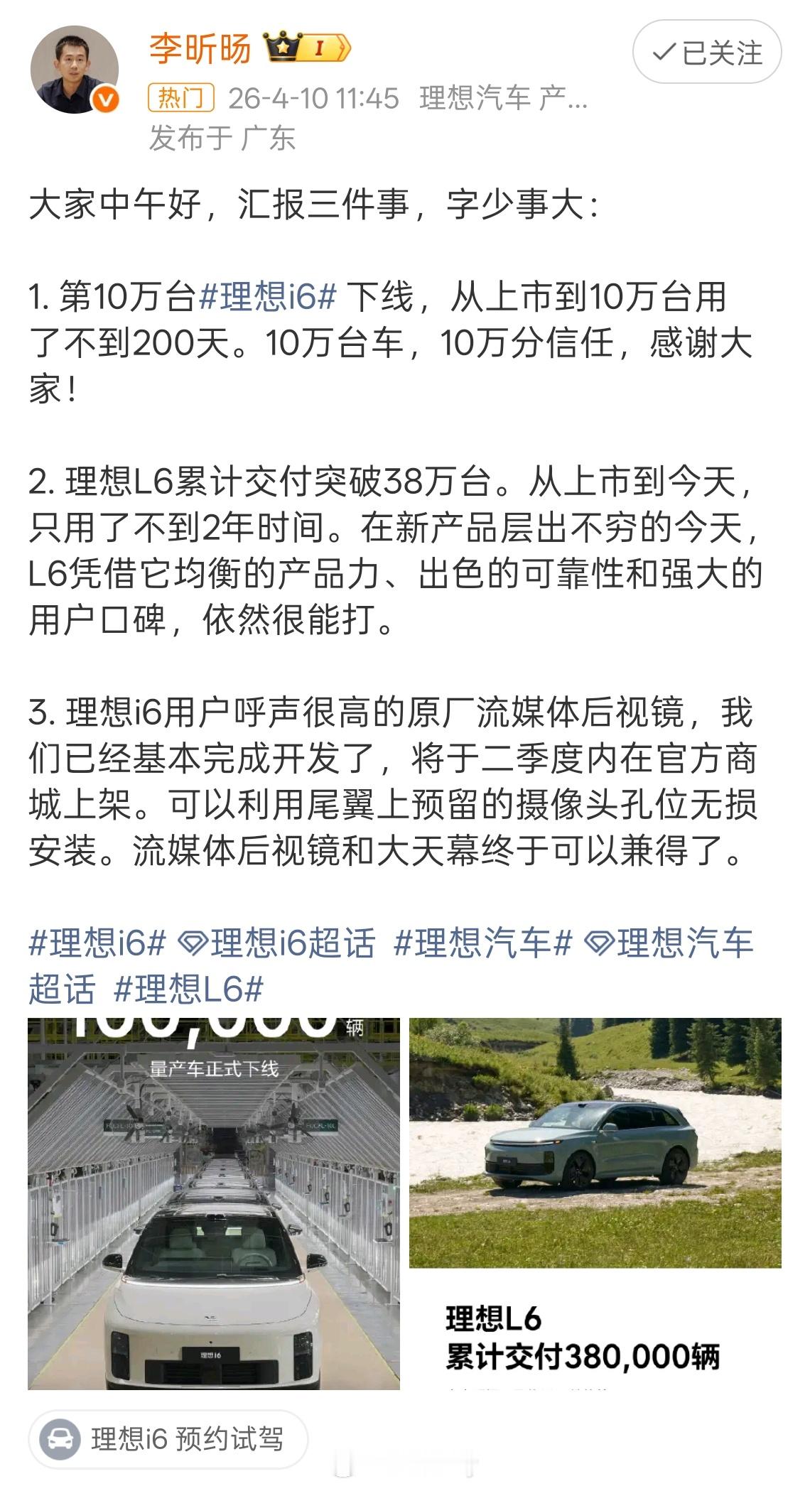 理想i6原厂流媒体后视镜来了？可以啊可以啊，作为我的主力车我还是挺想升级的。无损