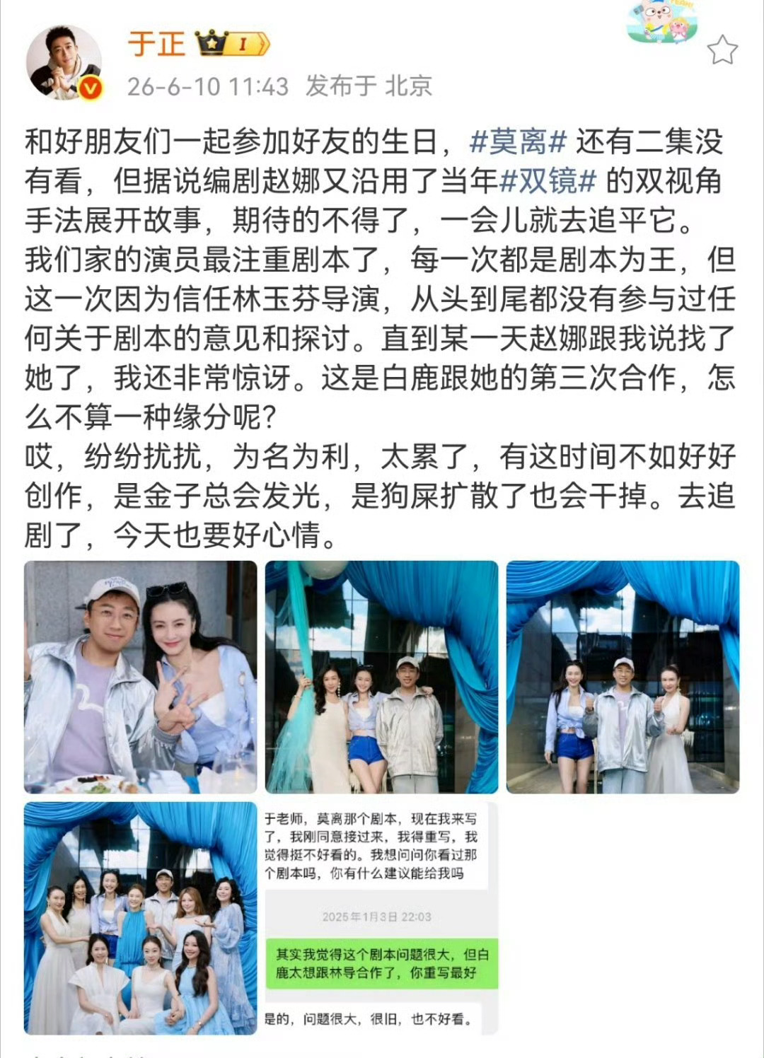 于正说白鹿没有参与过剧本于正说白鹿没有参与过剧本的意见于正发文作出澄清，称白鹿向