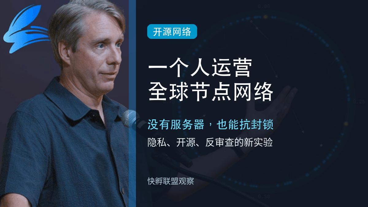 📱 会议室里，Ian Clarke在键盘上敲代码，屏幕显示着节点连接数据。这位