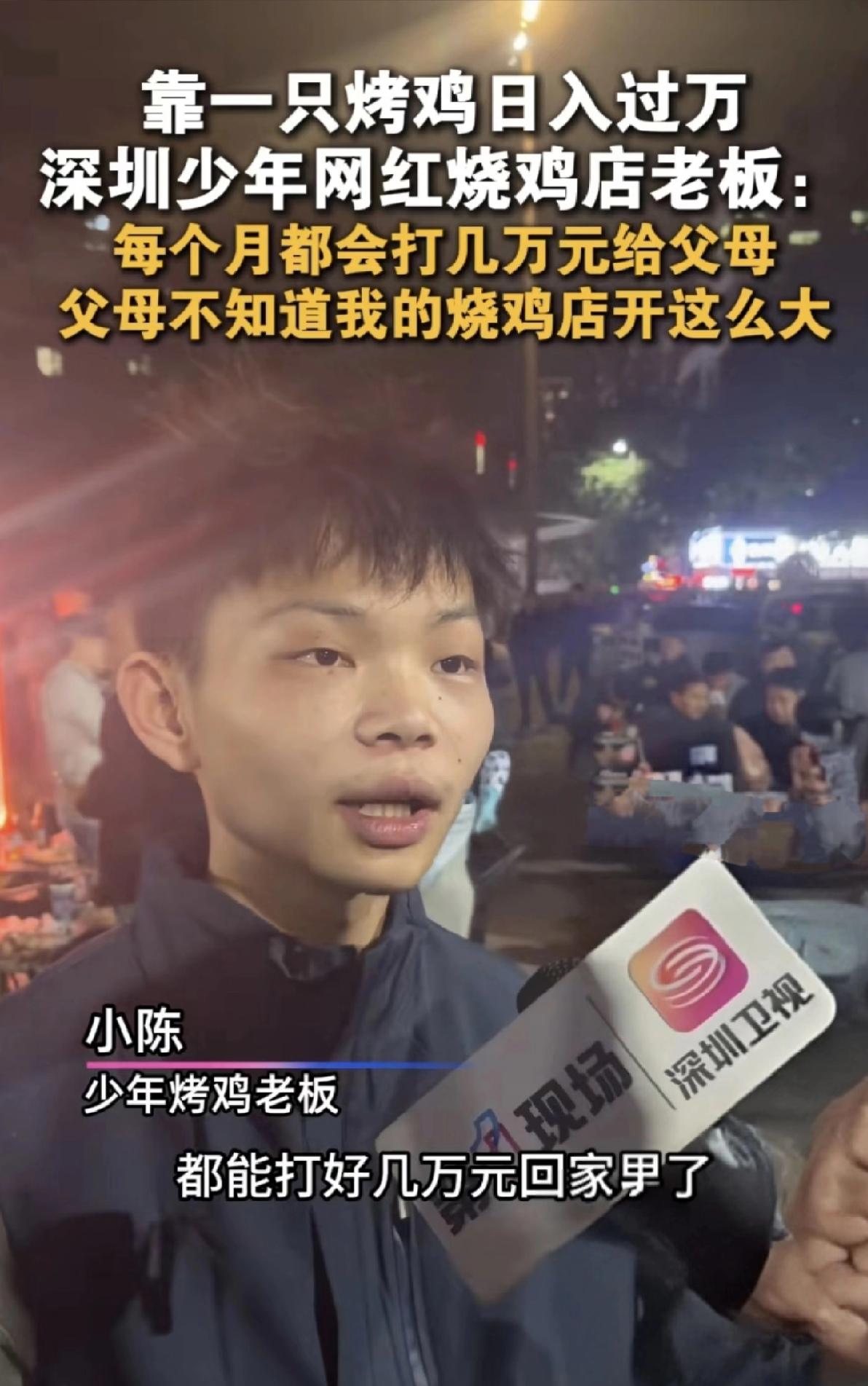 深圳少年卖烧鸡日赚过万，官方称有猫腻？


前几天看到个新闻说深圳有个初中生卖烧