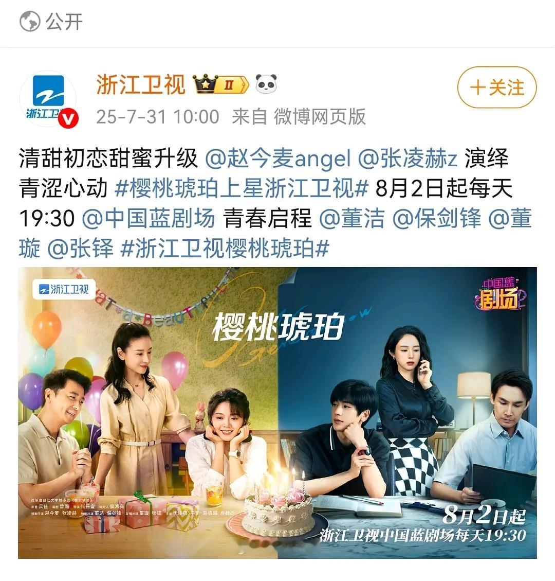 樱桃琥珀居然要上星了 ​​​