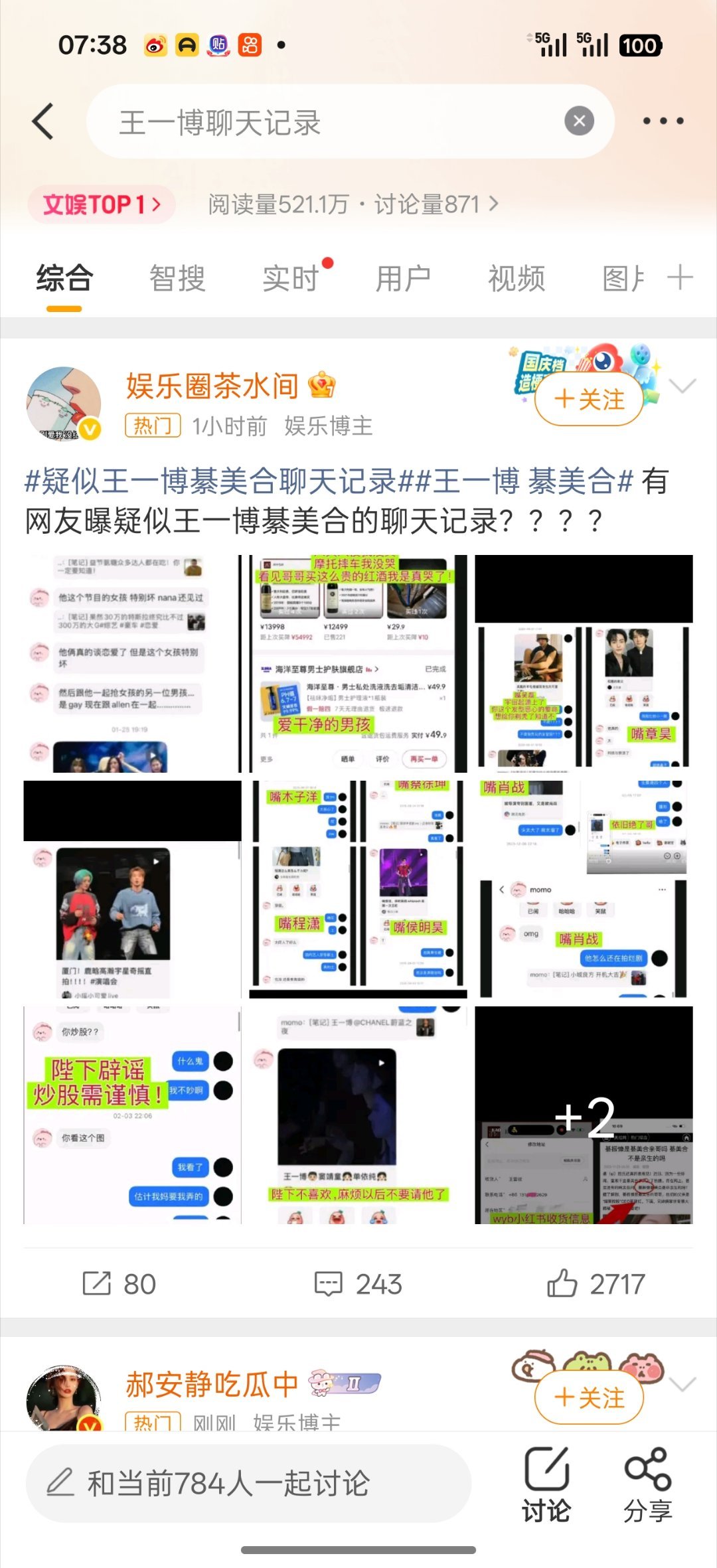 王一博聊天记录好像是一个入赘份在x↑爆料得，你们觉得真实性如何？ 