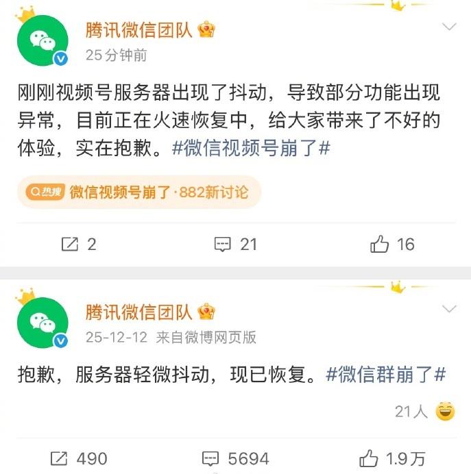 微信视频号服务器抖动，又不行了。