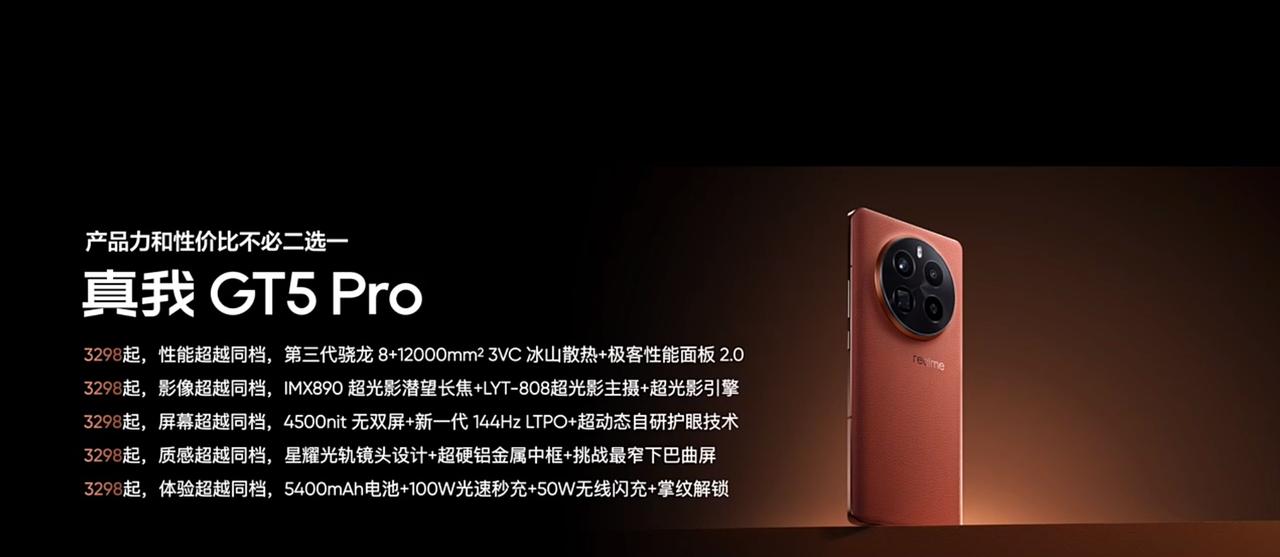 比红米K70 Pro便宜一块钱！真我GT5 Pro起售价仅3298元！这个价格真