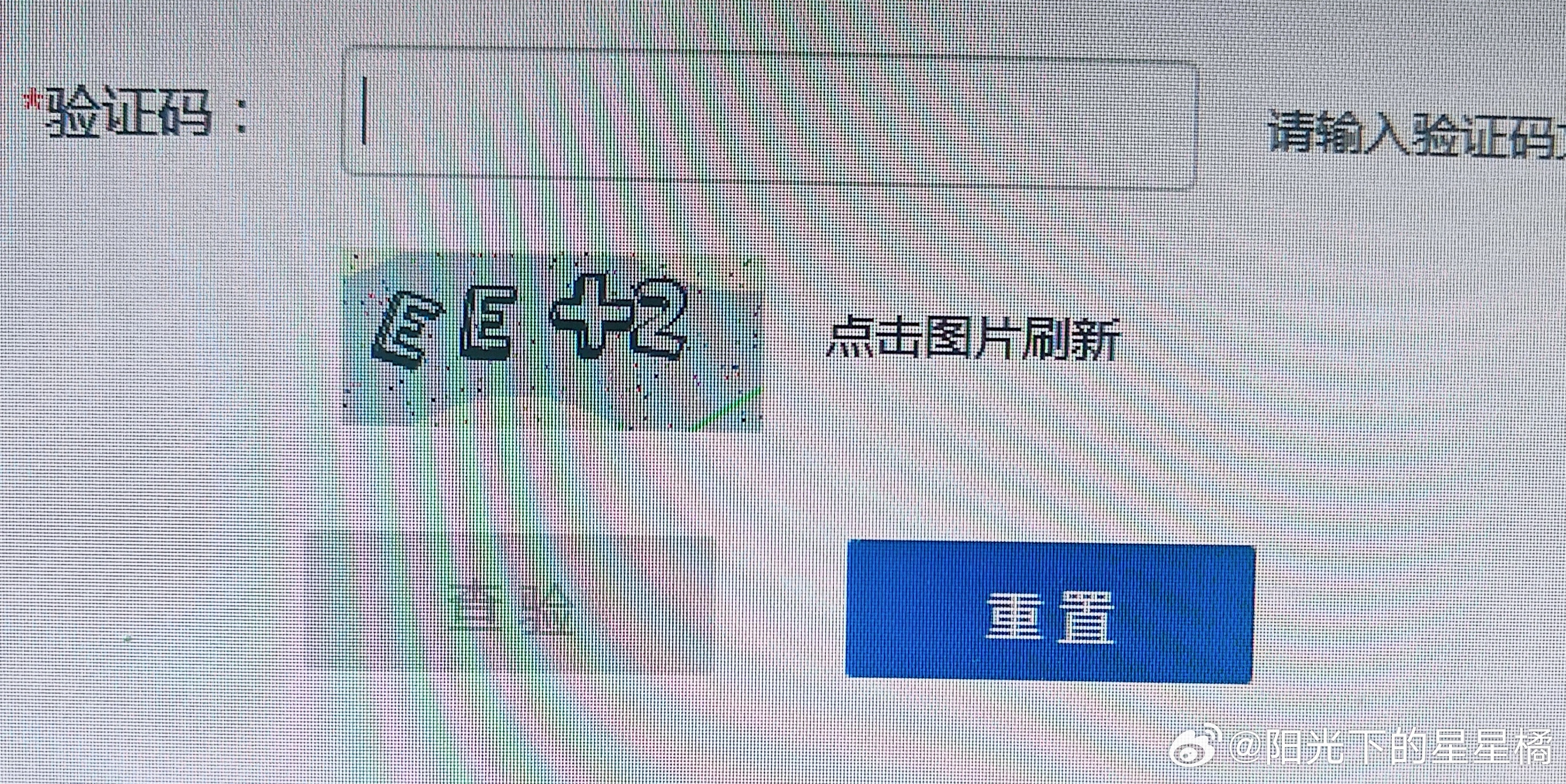 这验证码，你是来戳我心的吗
