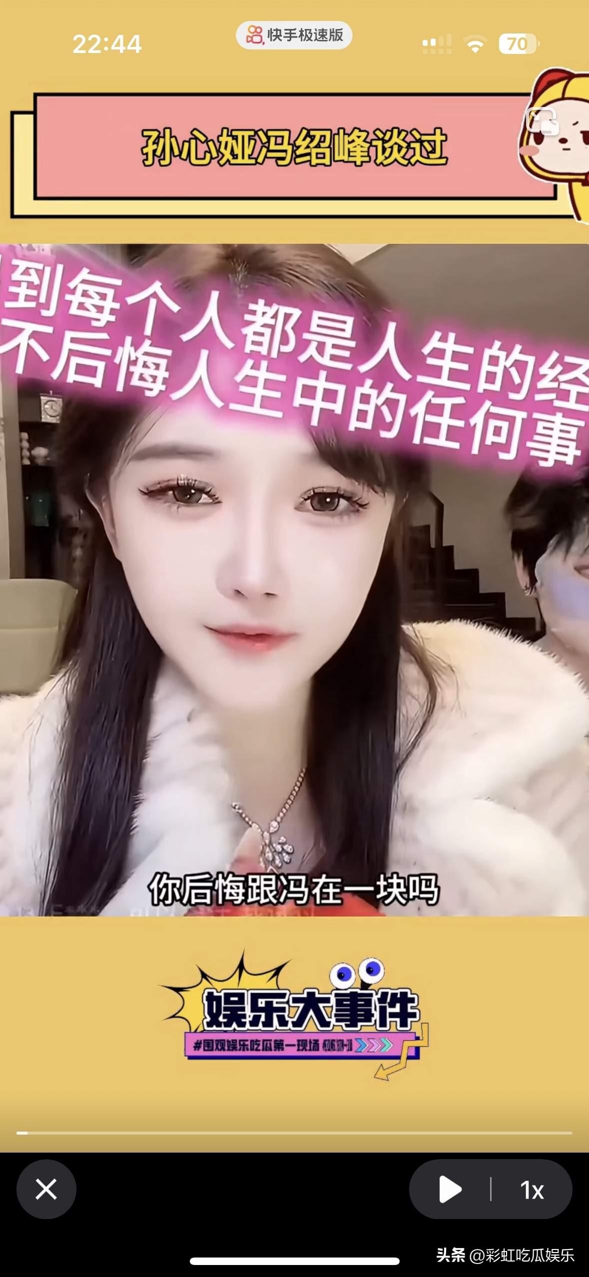 孙心娅说她跟了冯绍峰十年，回应自己是冯绍峰前任里最好看的，还说冯绍峰给她在北京买