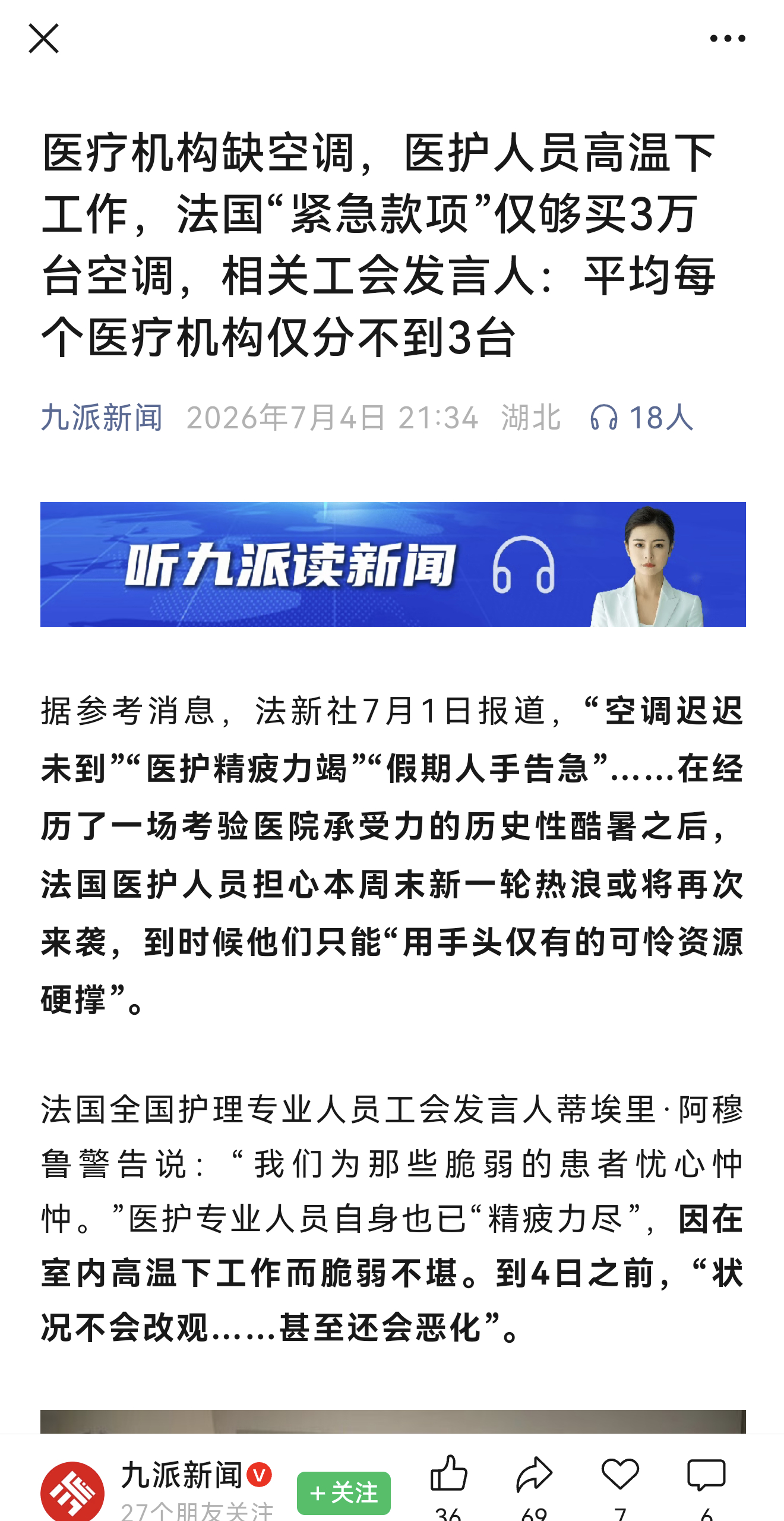 法国紧急下单3万台空调 以前没普及空调的时候，医院在七八月份除了急症尽量不安排手