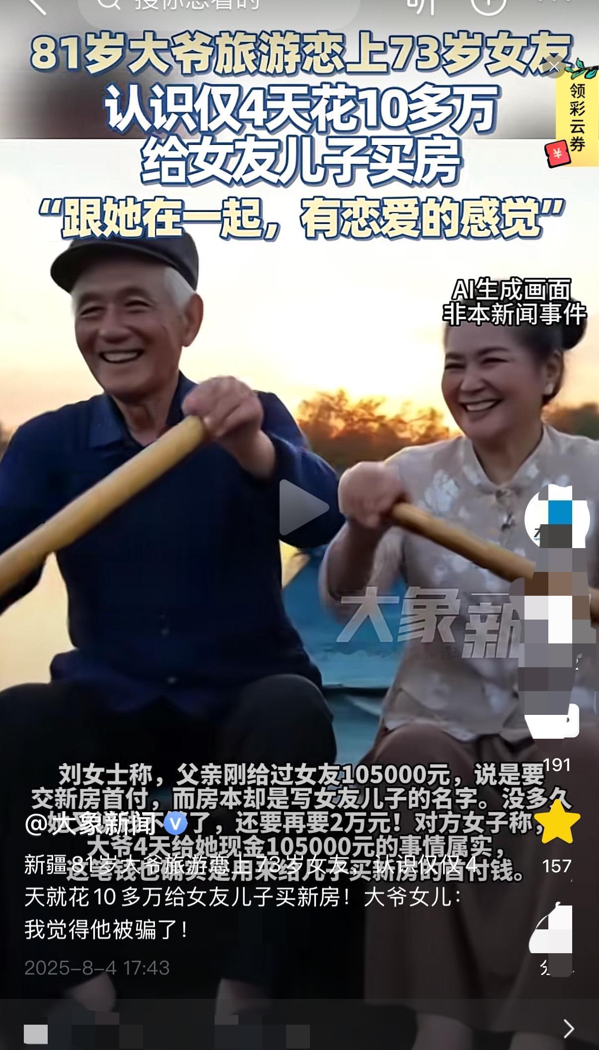 谈恋爱最“硬核”的大爷！[捂脸]

认识女友第4天就帮女友儿子买房！

新疆81