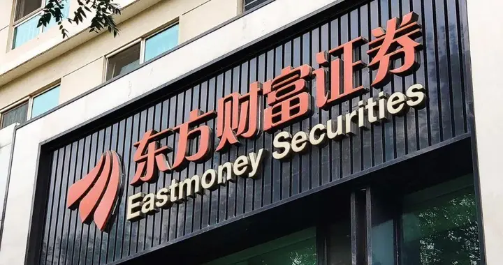 东方财富证券“80后”董事长郑立坤辞任