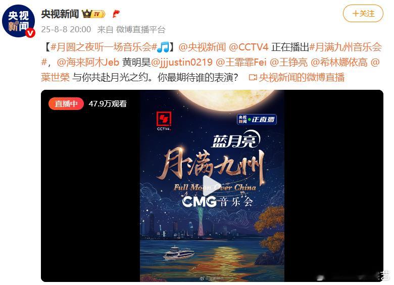 月圆之夜听一场音乐会 真的是不允许小伙伴们错过了月满九州音乐会，满天的繁星和月亮