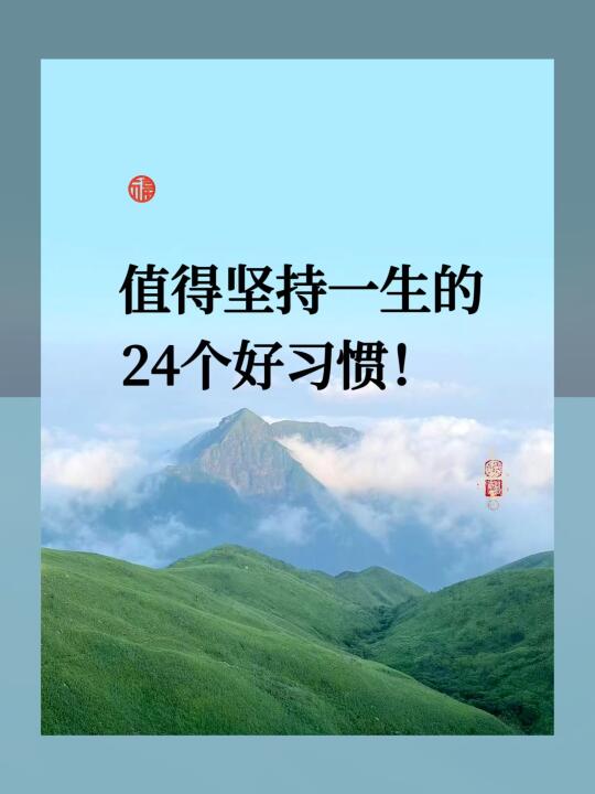 【习惯决定命运】🔥