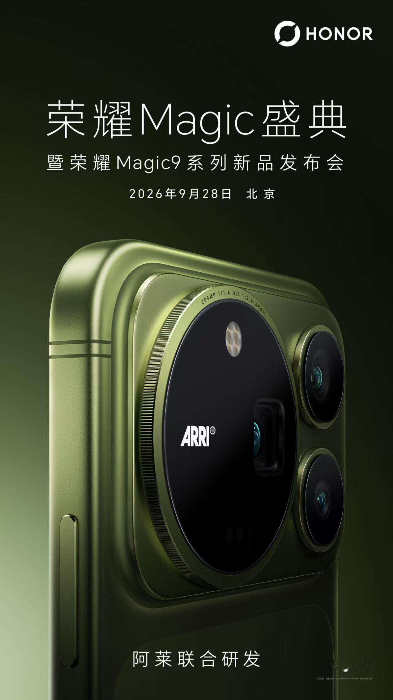 终于等到官方版本了，荣耀Magic 9  外观正式官宣。
和之前爆料的外观设计还
