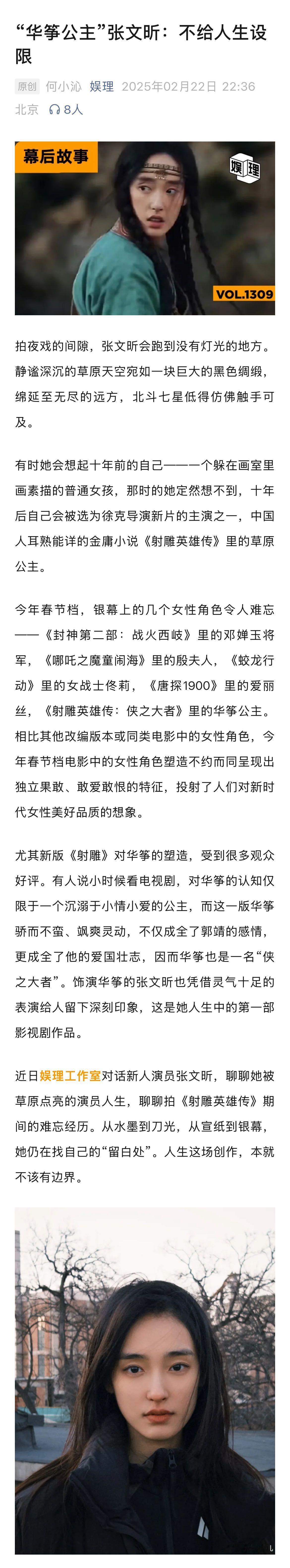 张文昕谈和肖战庄达菲对手戏幕后  射雕华筝通过徐克训练营被发掘 《射雕英雄传：侠