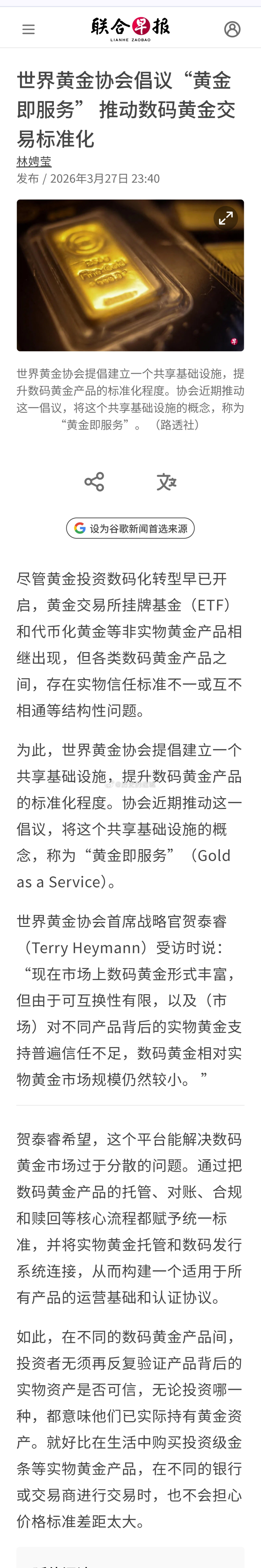 尽管黄金投资数码化转型早已开启，黄金交易所挂牌基金（ETF）和代币化黄金等非实物