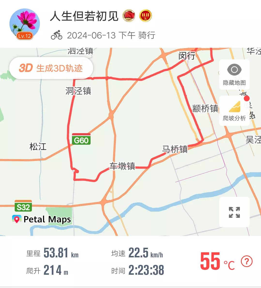 #我的运动记录# 

半程55公里风雨岁月