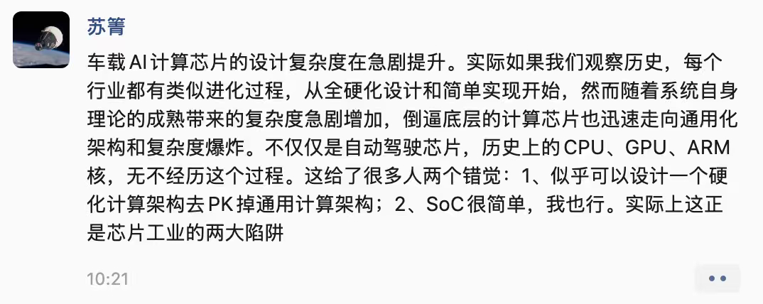 苏箐苏博发了段话，说明了两个错觉：错觉1：自研专用硬化架构，能打败通用计算架构；