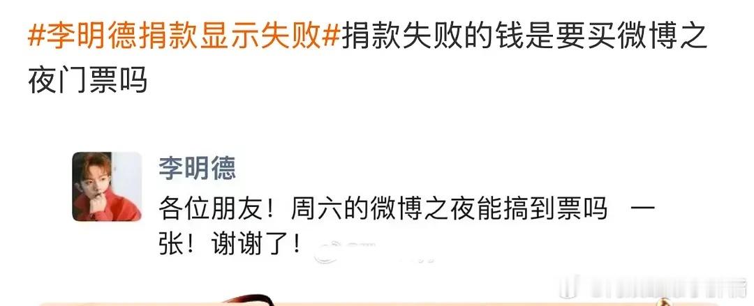 李明德发朋友圈要微博之夜的门票，这是想截爆微博之夜？ 